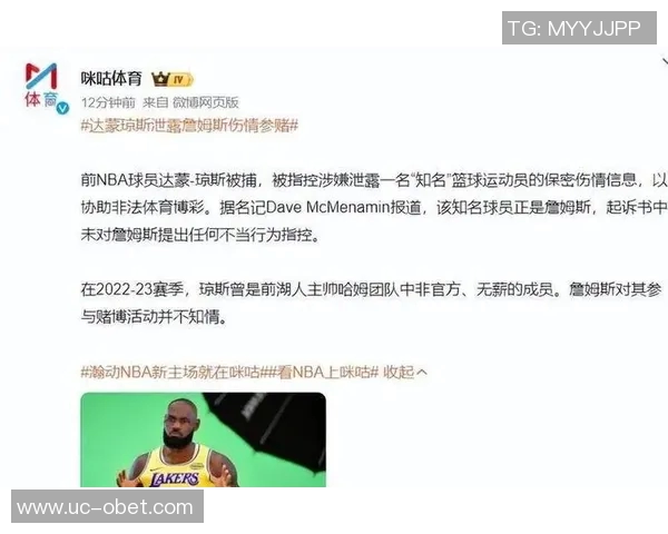 名记曝达蒙琼斯多次泄露詹姆斯伤情并参赌詹姆斯未被指控不当行为